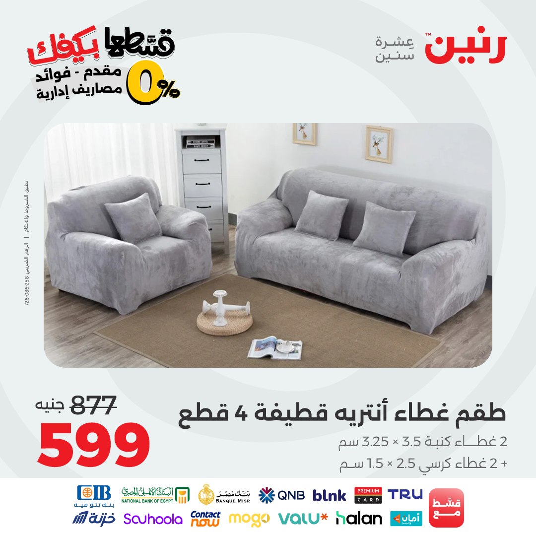 raneen offers from 21sep to 2sep 2025 عروض رنين من 21 سبتمبر حتى 2 سبتمبر 2025 صفحة رقم 70